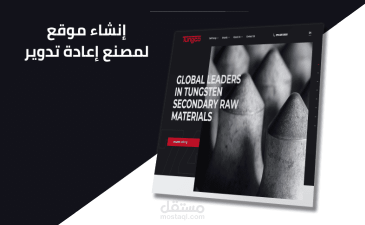 إنشاء موقع الكتروني خاص بمصنع لإستصلاح المعادن في الولايات المتحدة