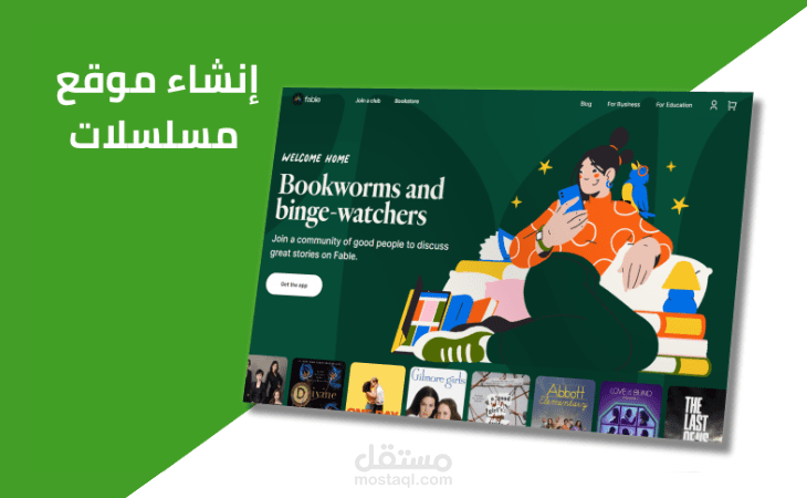 إنشاء موقع الكتروني للكتب والمسلسلات و مشاركة الاراء مع البعض