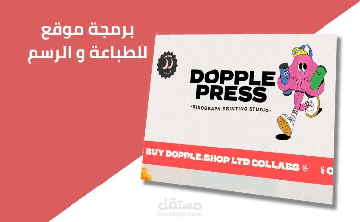 إنشاء موقع يقدم خدمات للطباعة و الرسم على الورق وامور اخرى
