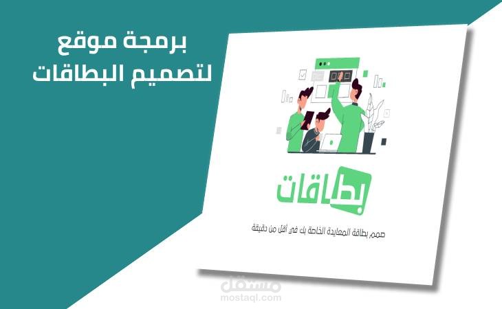 إنشاء موقع الكتروني يمكن من خلاله تصميم بطاقات تهنئة بالاعياد