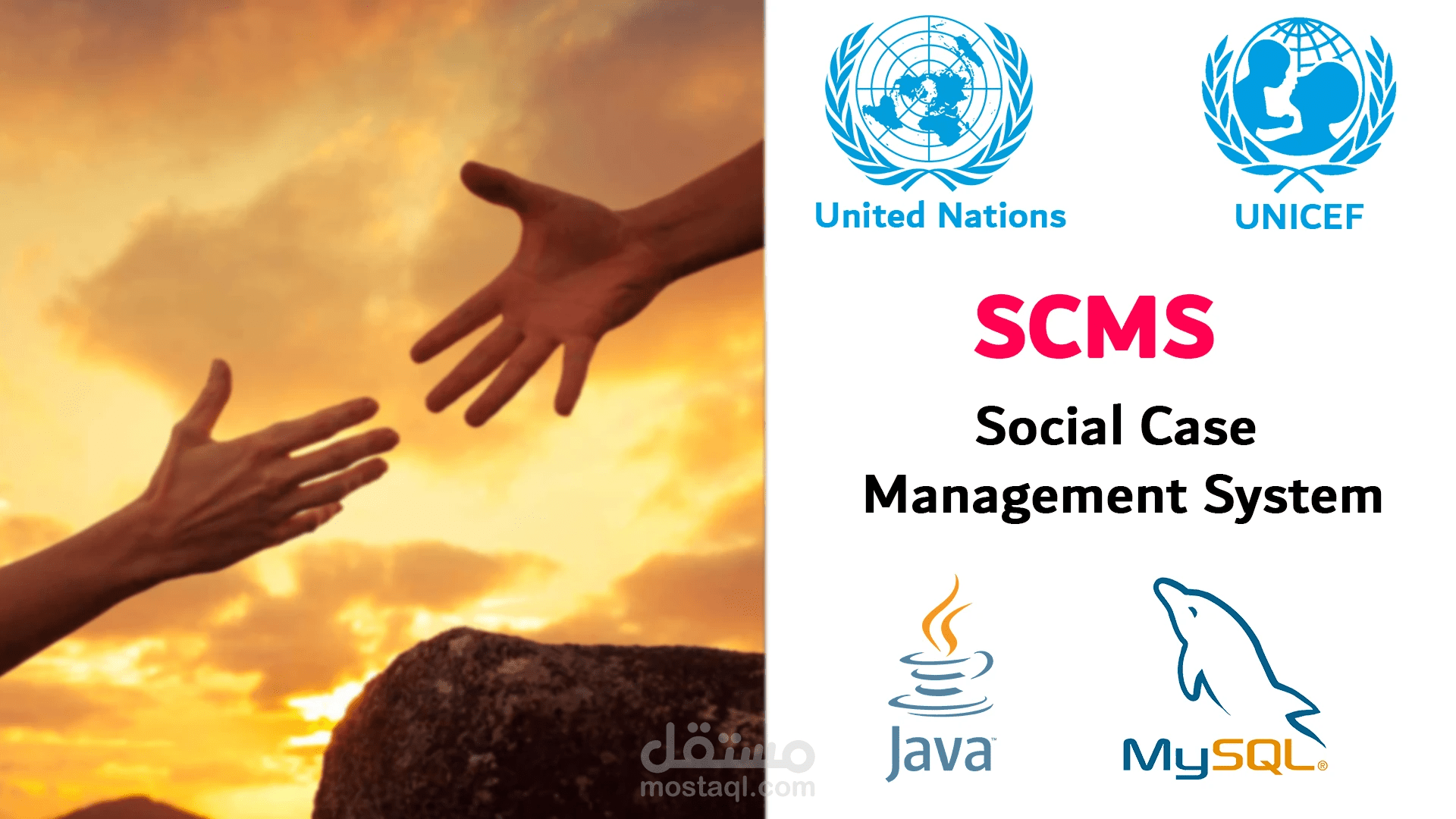 نظام إدارة الحالات الاجتماعية (SCMS)