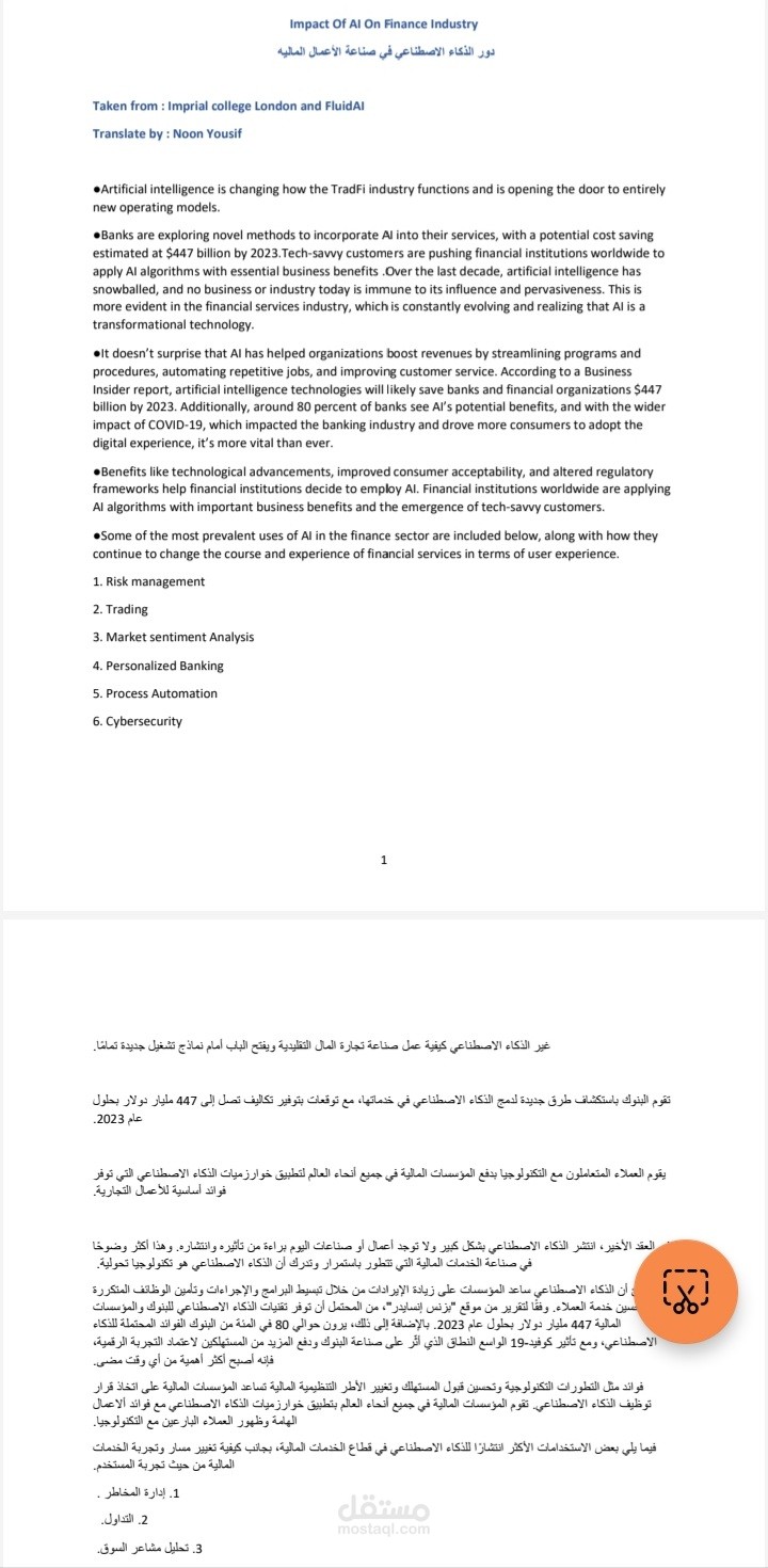 ترجمه مقاله لدور الذكاء الاصطناعي في المجالات المالية