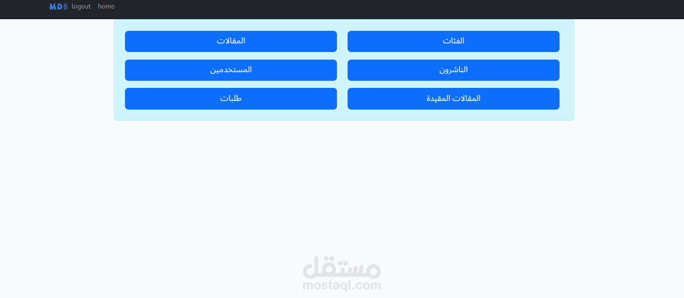 المقالة