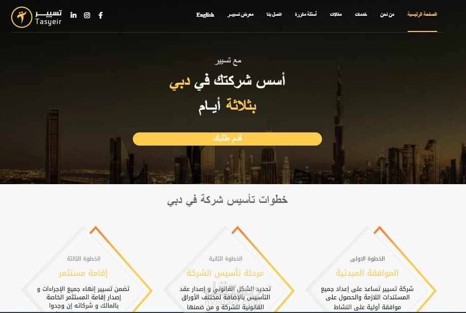 شركة تسيير