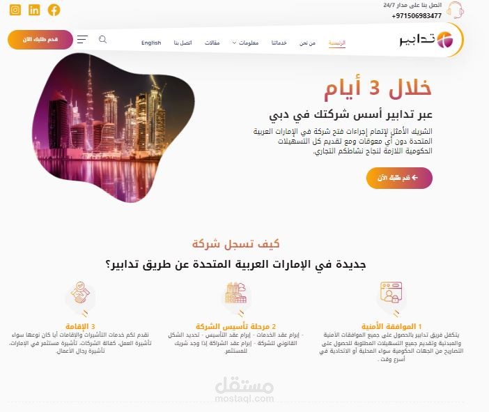 تدابير