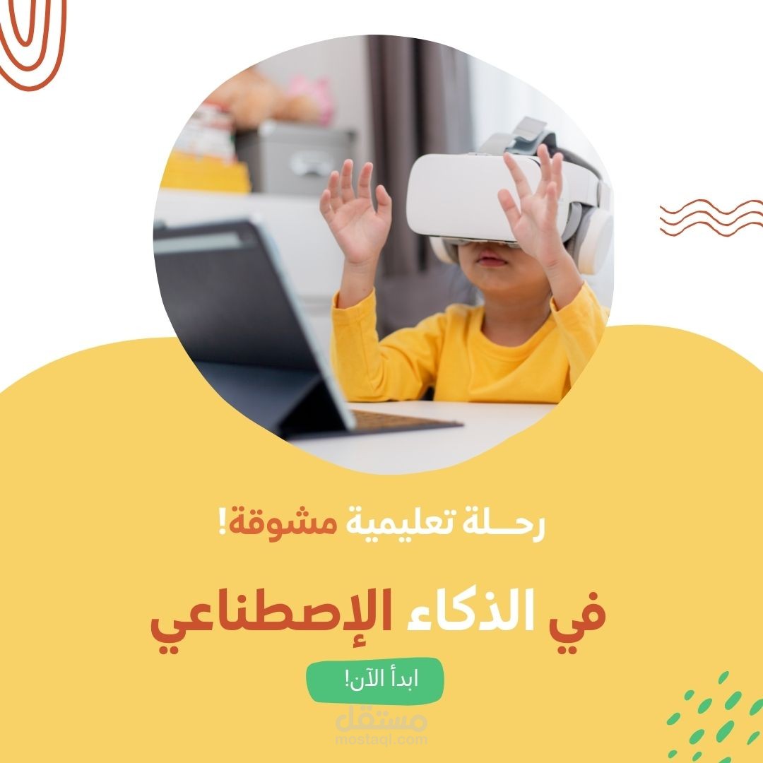 دورة مبسطة في الذكاء الاصطناعي