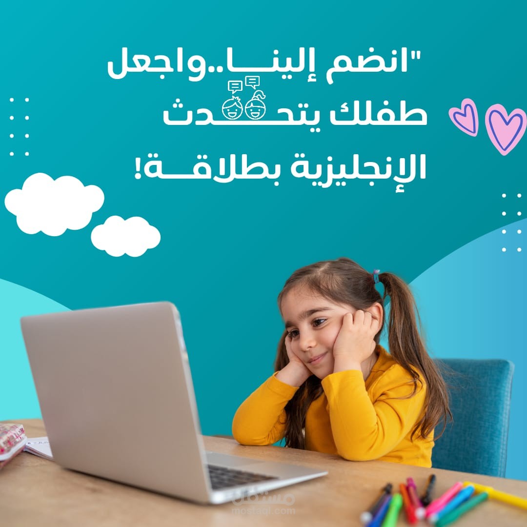 تعليم اللغة الإنجليزية للأطفال