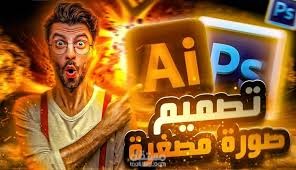 تصميم صوره مصغره لليو تيوب