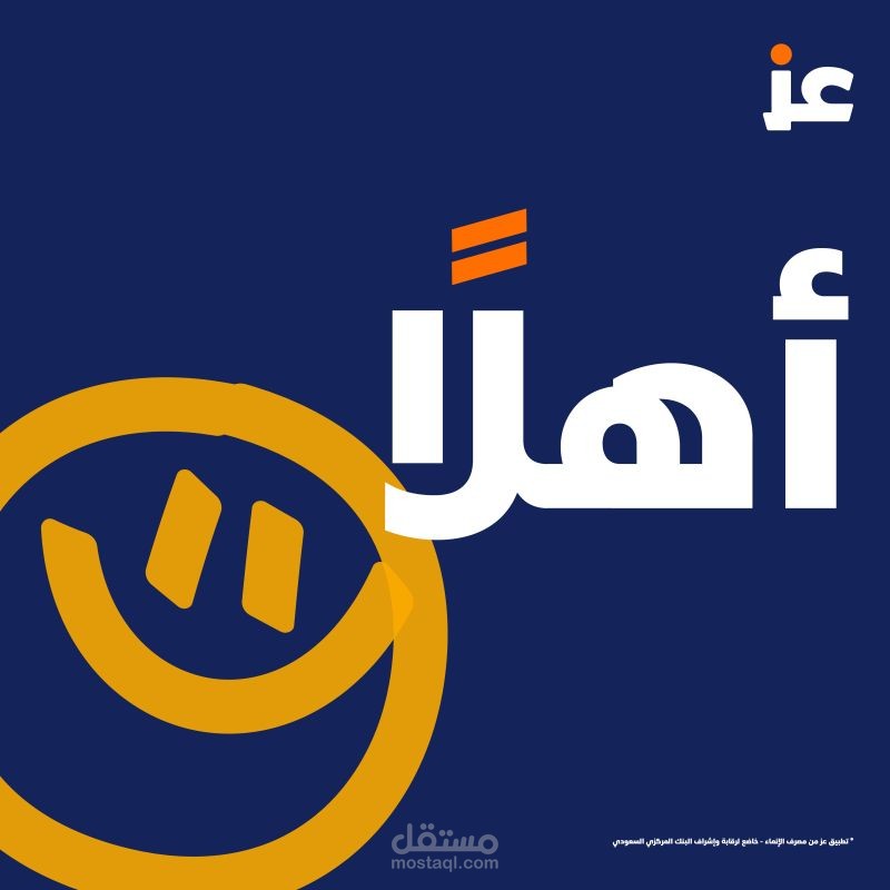Iz digital bank- عز بنك رقمي