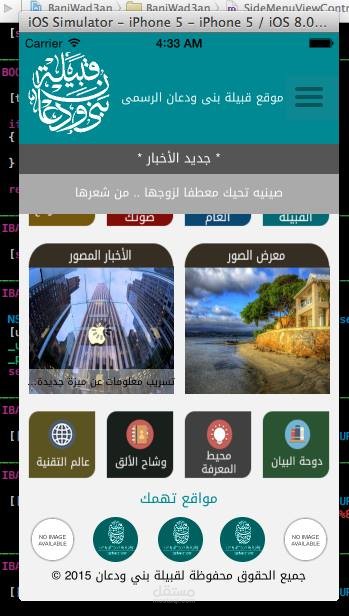 تطبيق بنى ودعان لاجهزة ال iPhone