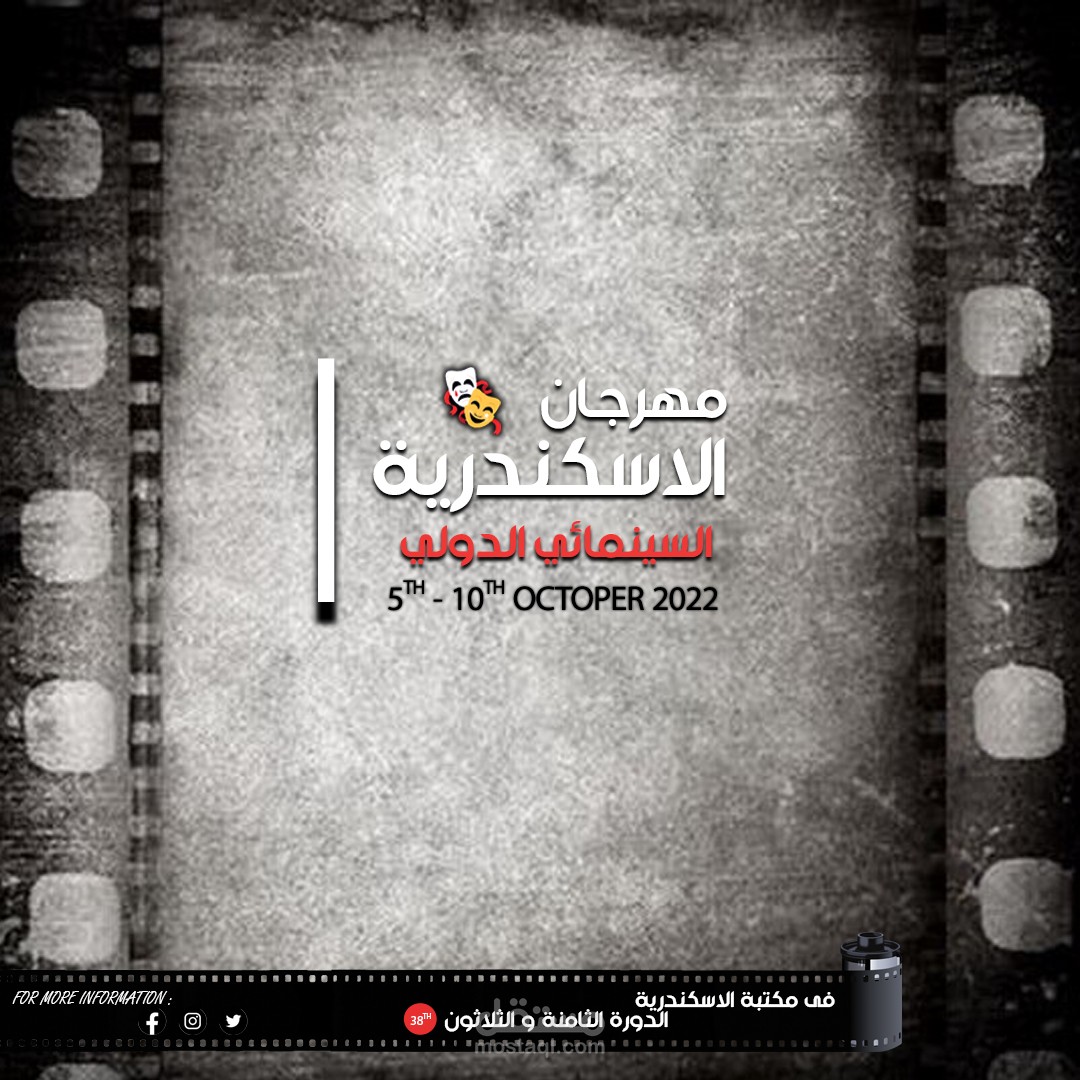 Alexandria International Film Festival