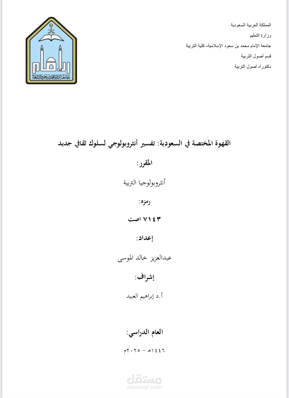 بحث علمي أنثروبولوجي