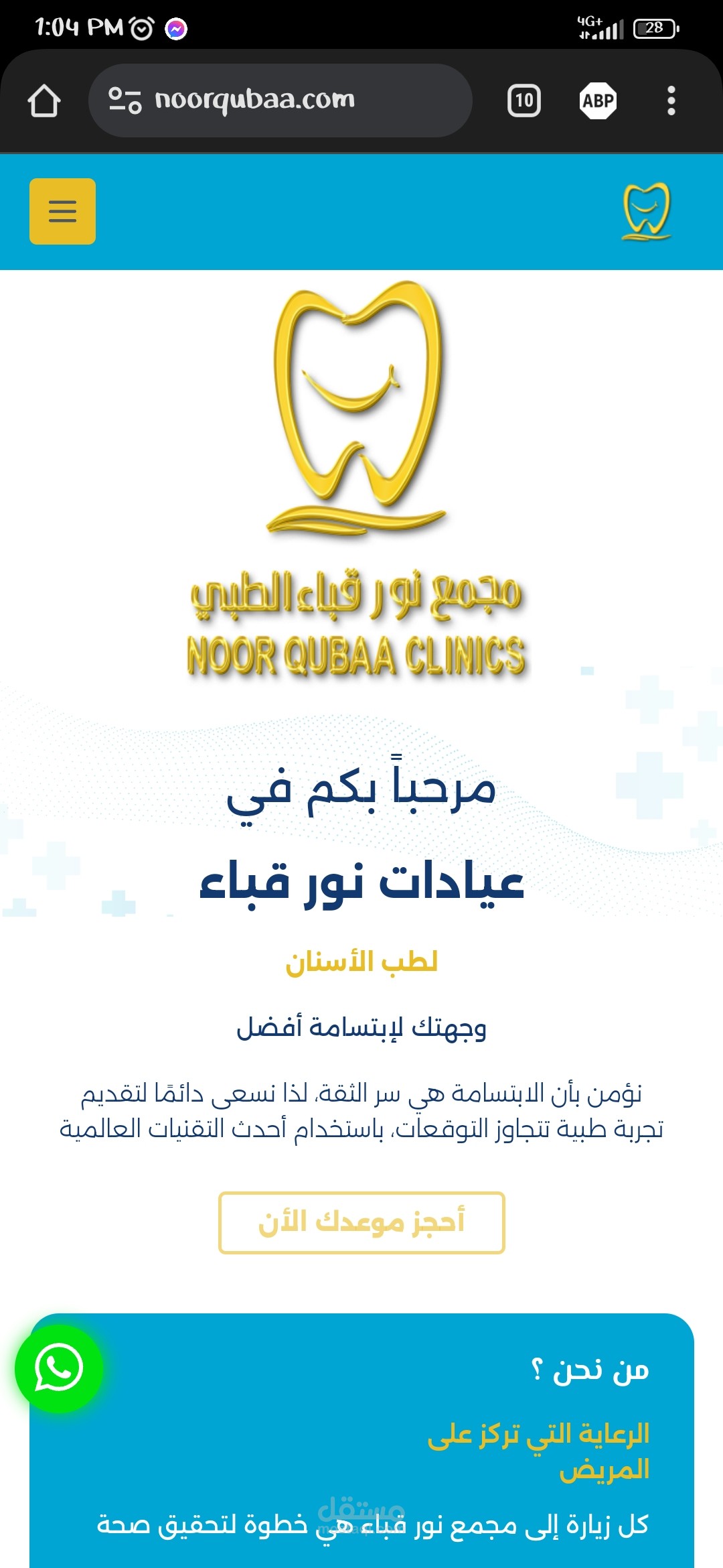 عياده اسنان