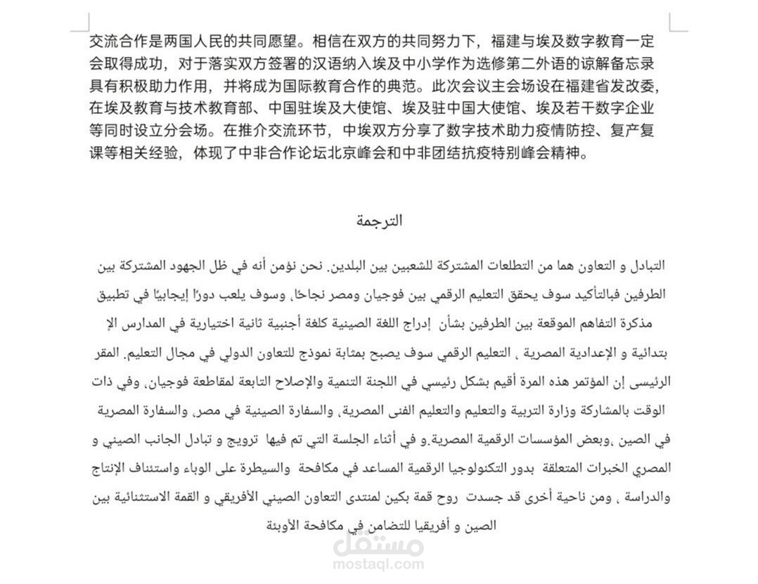 ترجمه من اللغه الصينيه الي اللغه العربيه