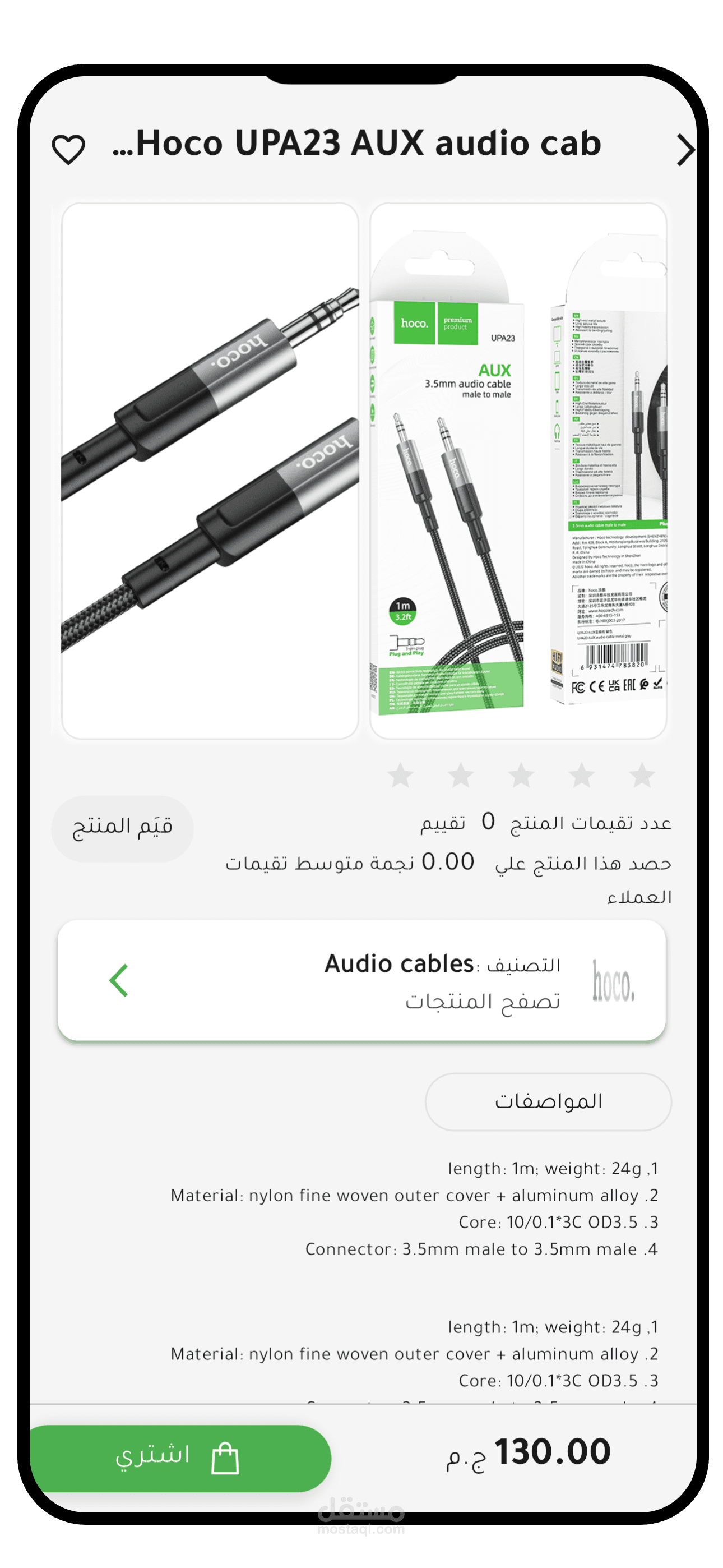 تطبيق موبايل لبيع اكسسوارات الموبايل بداند