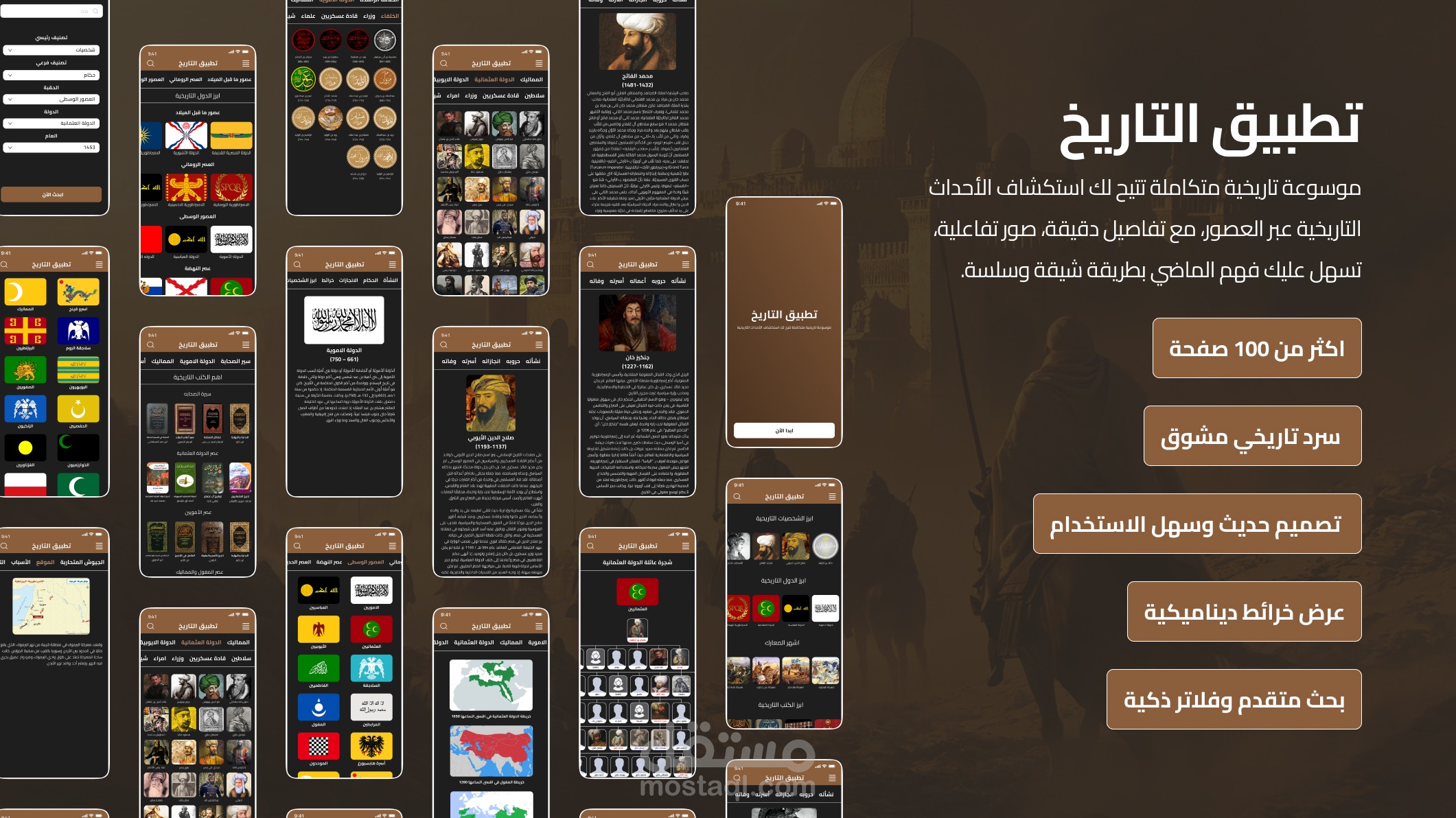 تطبيق التاريخ