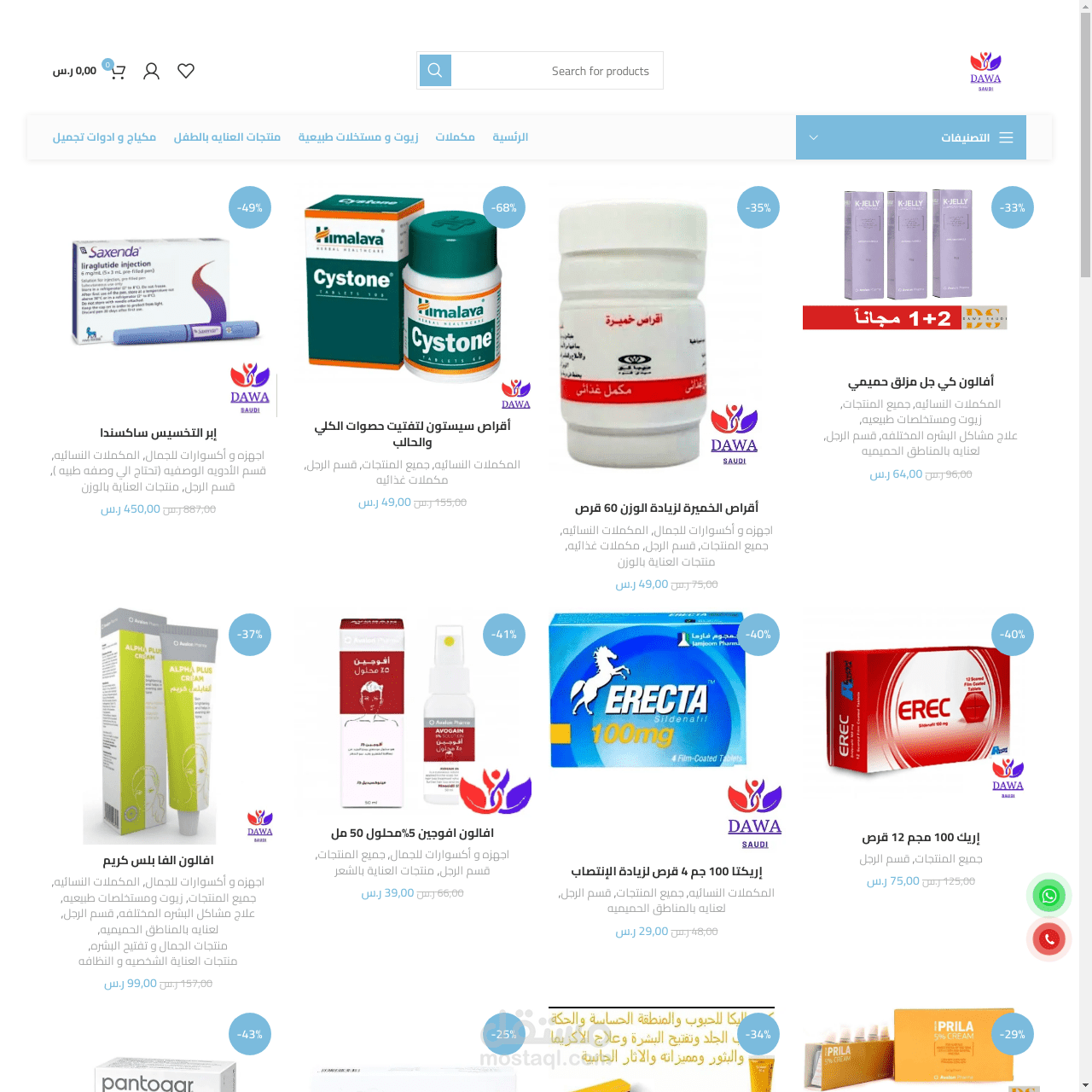 متجر إلكتروني لبيع الادويه بالسعوديه