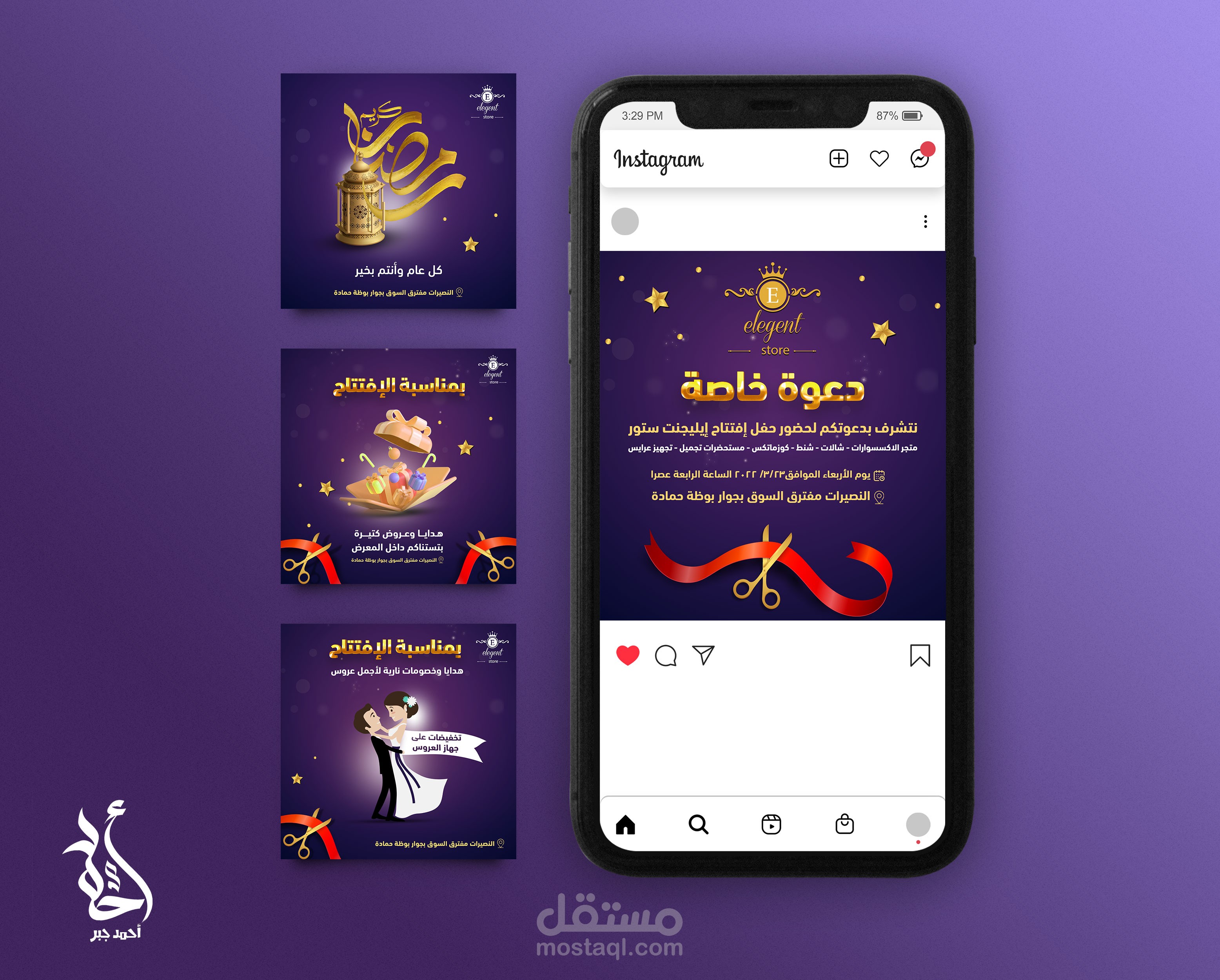 بوستات سوشيال ميديا لافتتاح معرض ايليجنت ستور