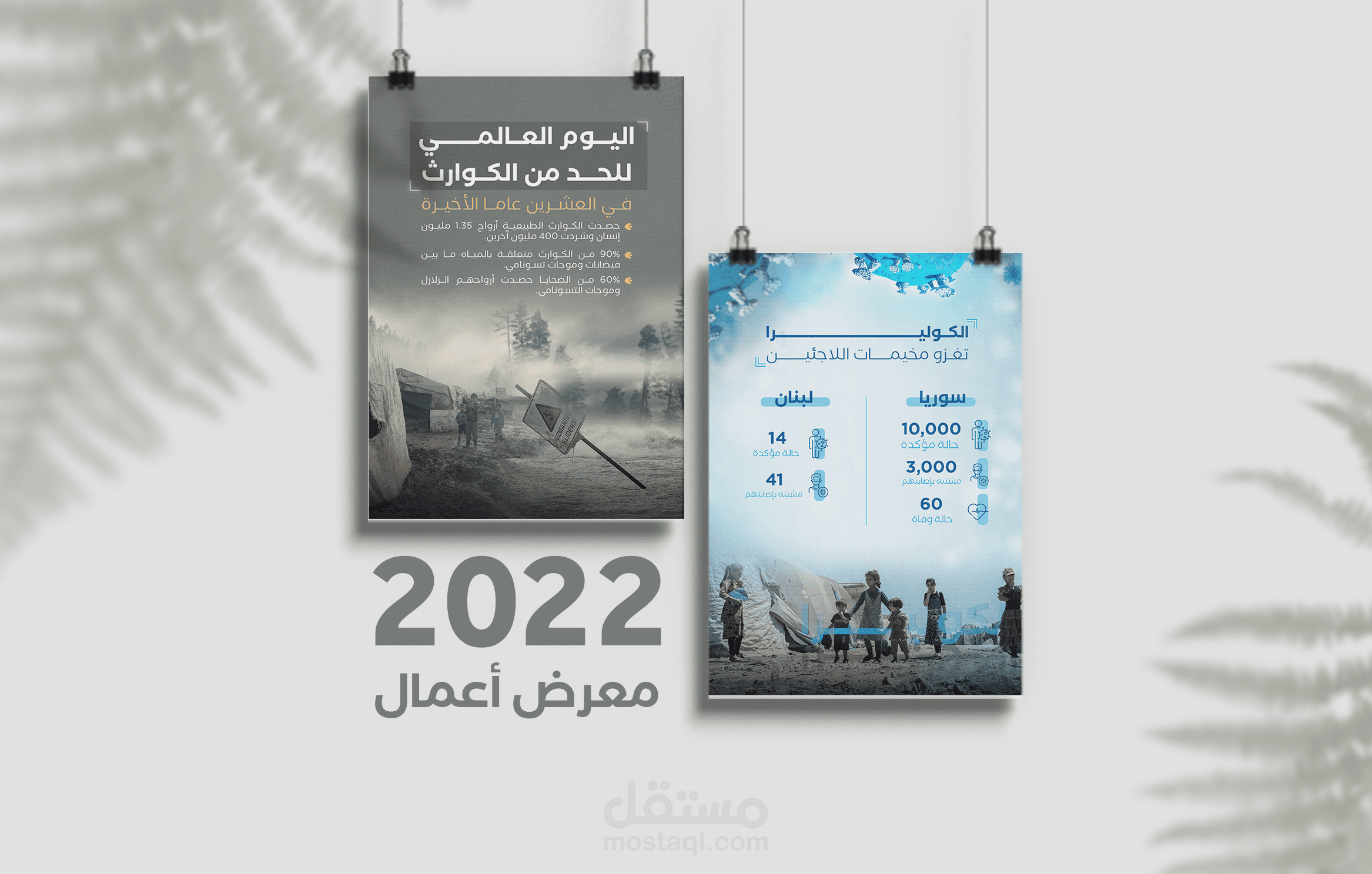معرض اعمالي لعام 2022