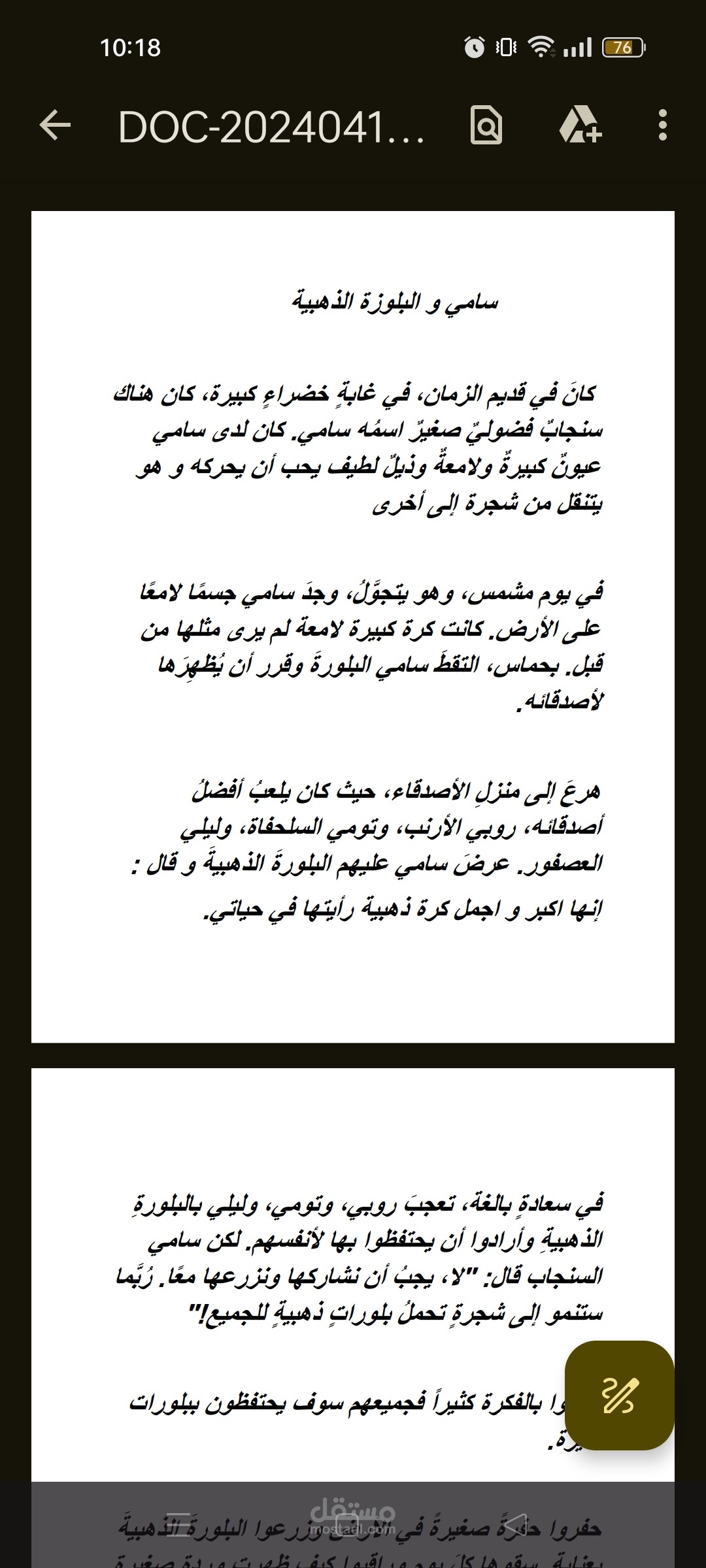 قصة قصيرة: سامي و البلوزة الذهبية