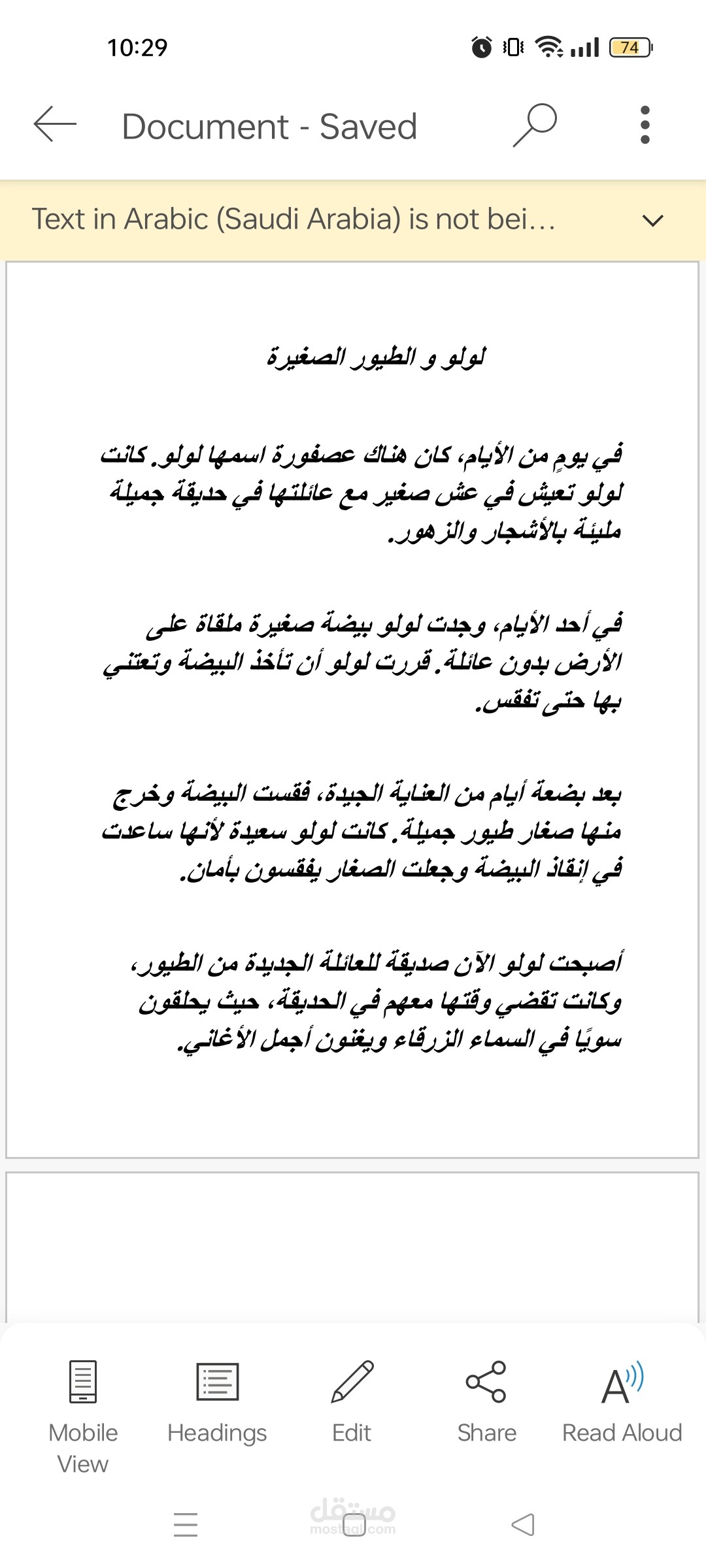 قصة قصيرة: لولو و الطيور الصغيرة