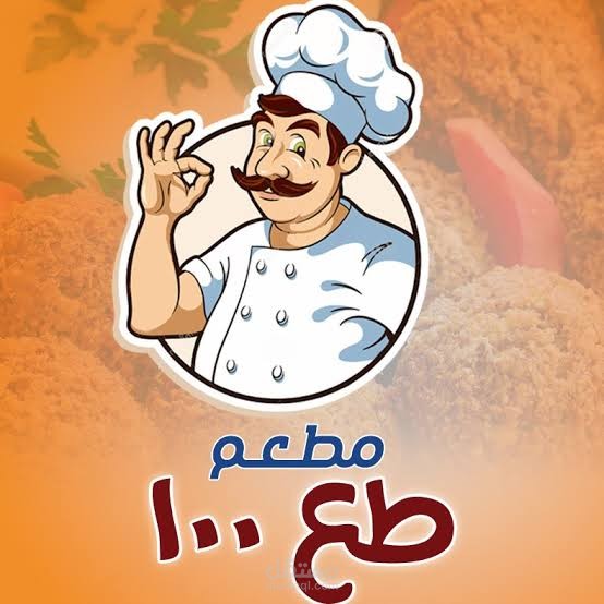 لوجو لمطعم طعميه