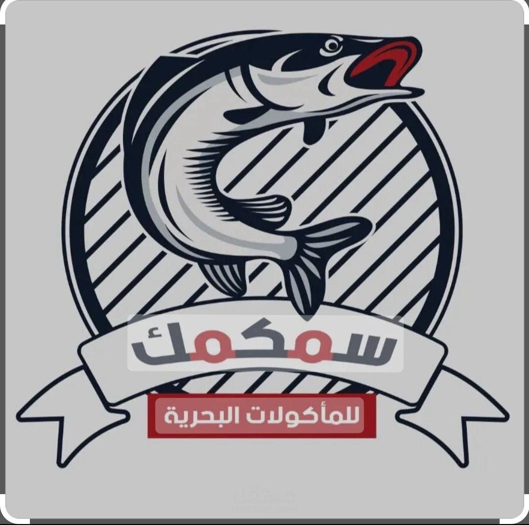 لوجو لمطعم سمكمك