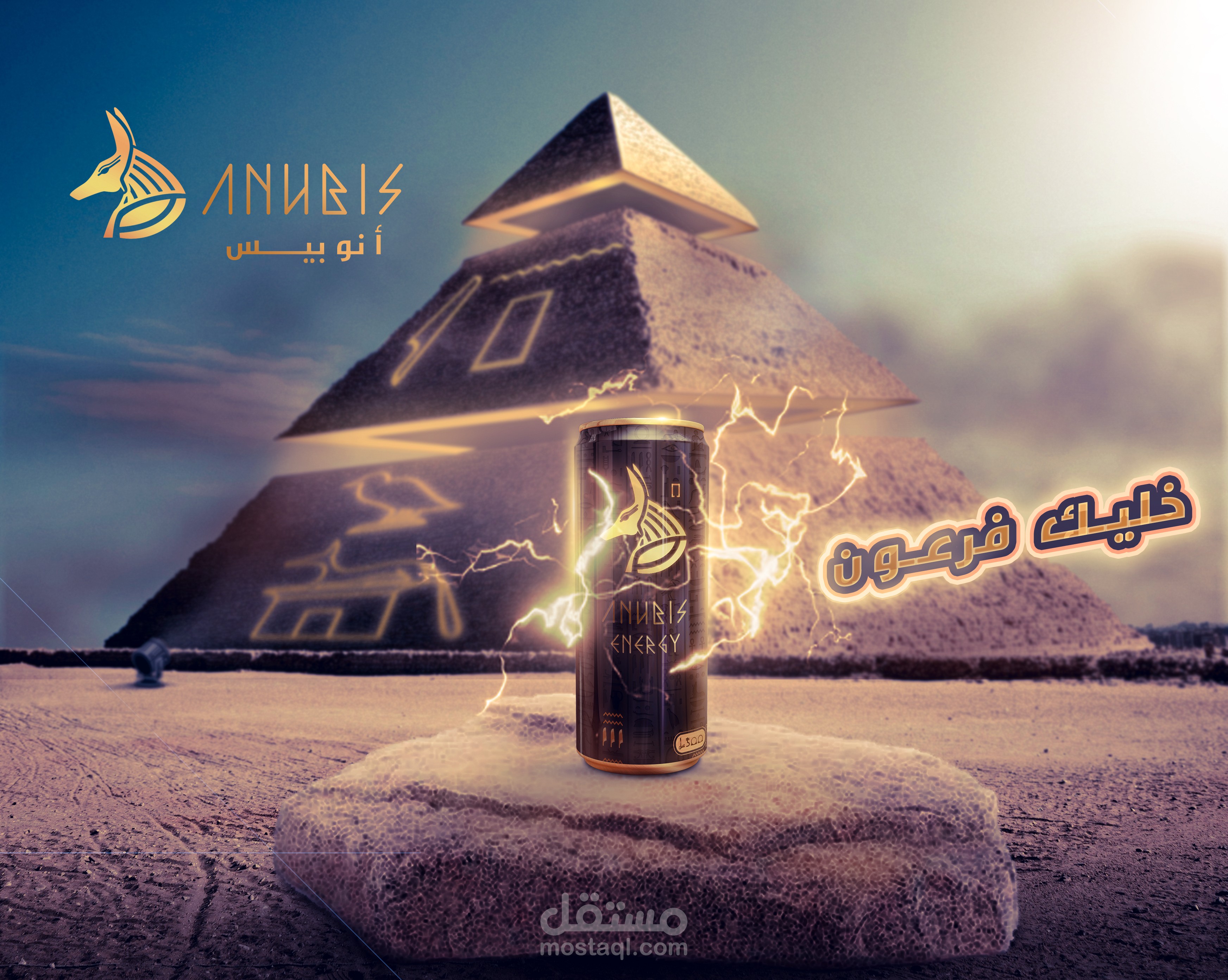 تصميم إعلان دعائي لمشروب طاقة "Anubis Energy Drink"