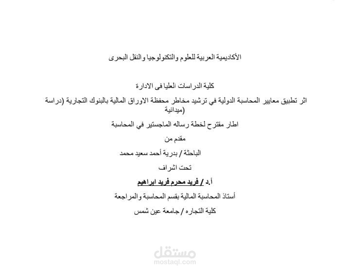 بحث اكاديمي (proposel)
