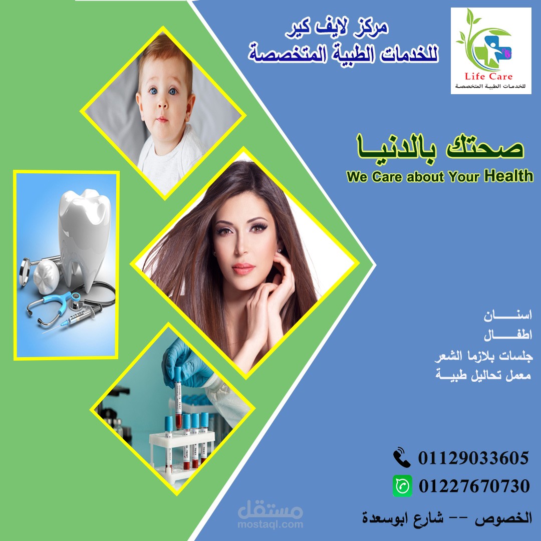 يفط مضيئة وفلايرز لمركز طبي