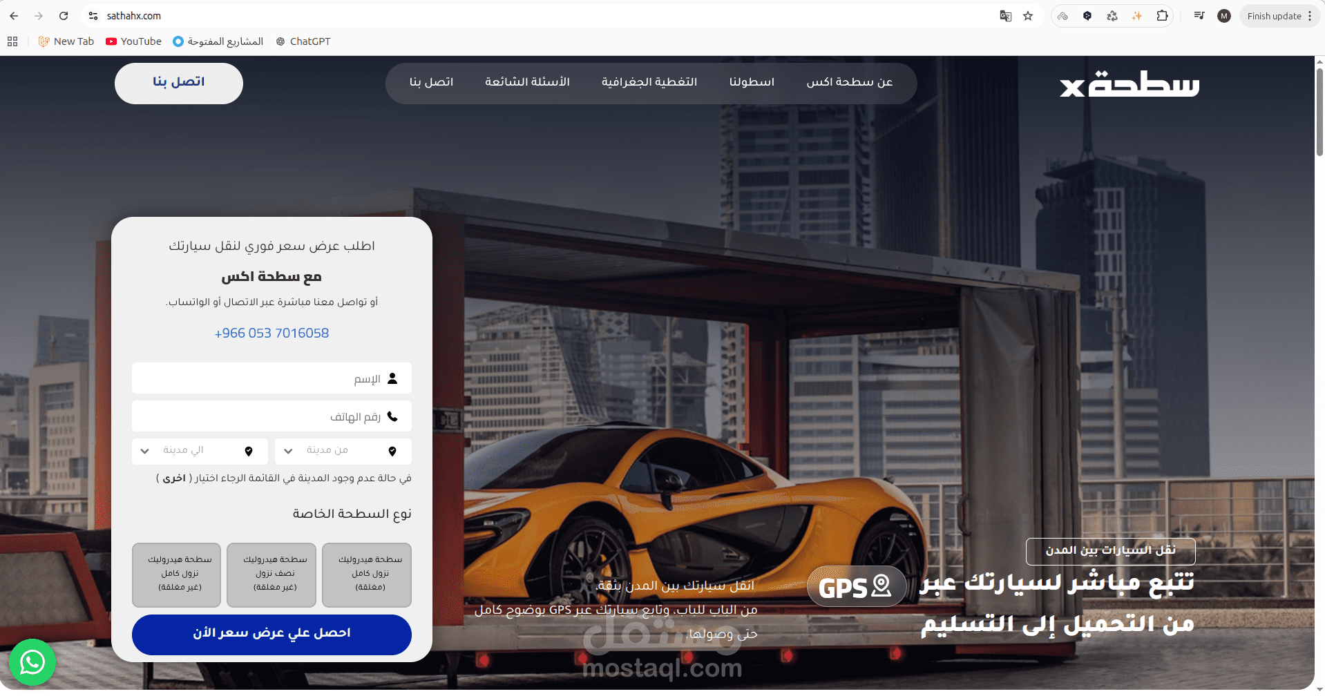 سطحة إكس – منصة رقمية لحجز وتتبع نقل السيارات