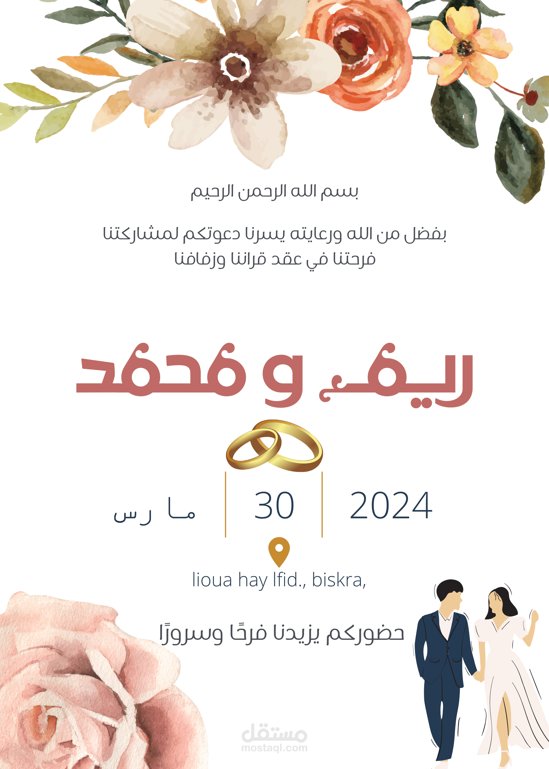تصميم دعوى زفاف