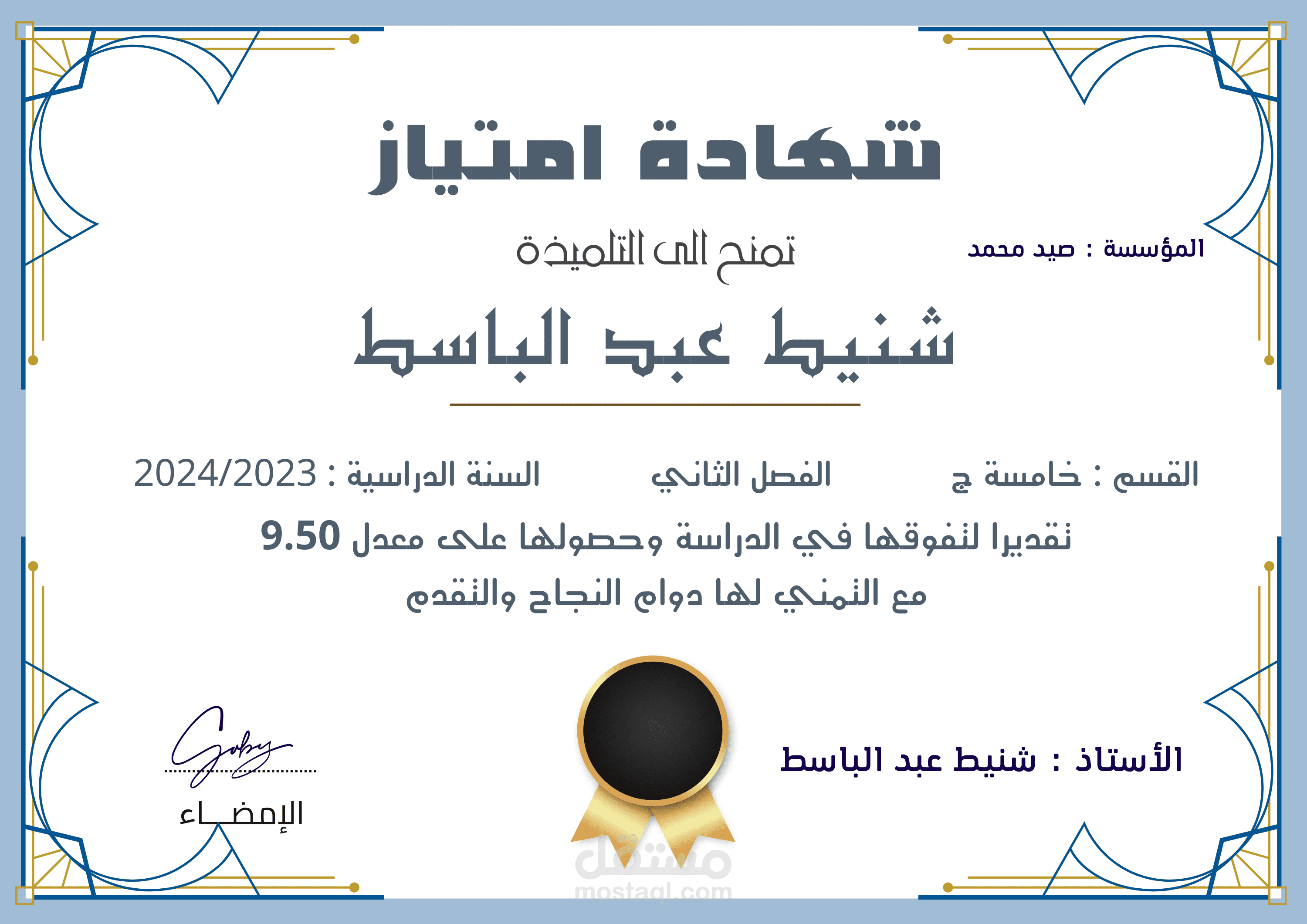 تصميم شهادة امتياز