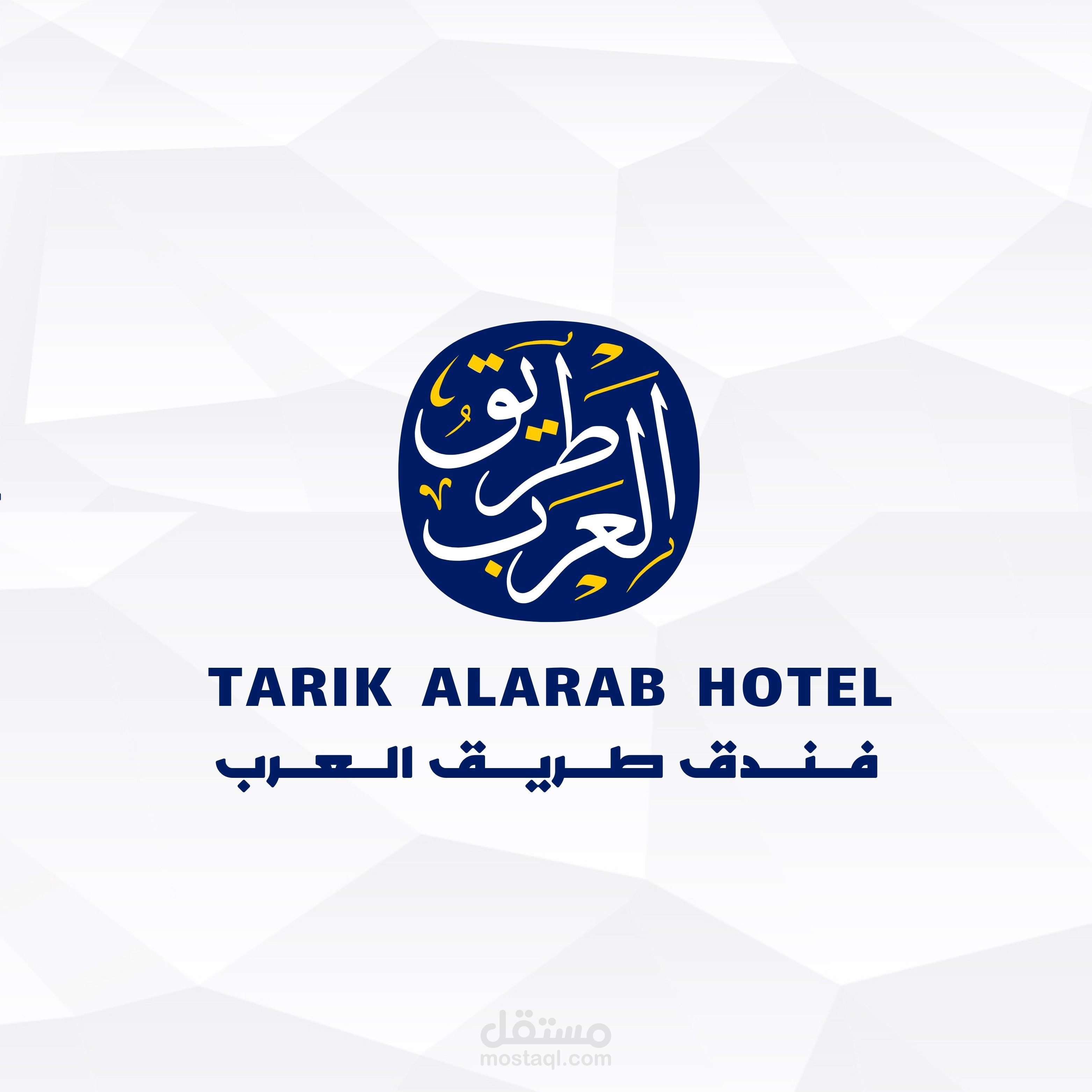 تصميم شعار فندق طريق العرب