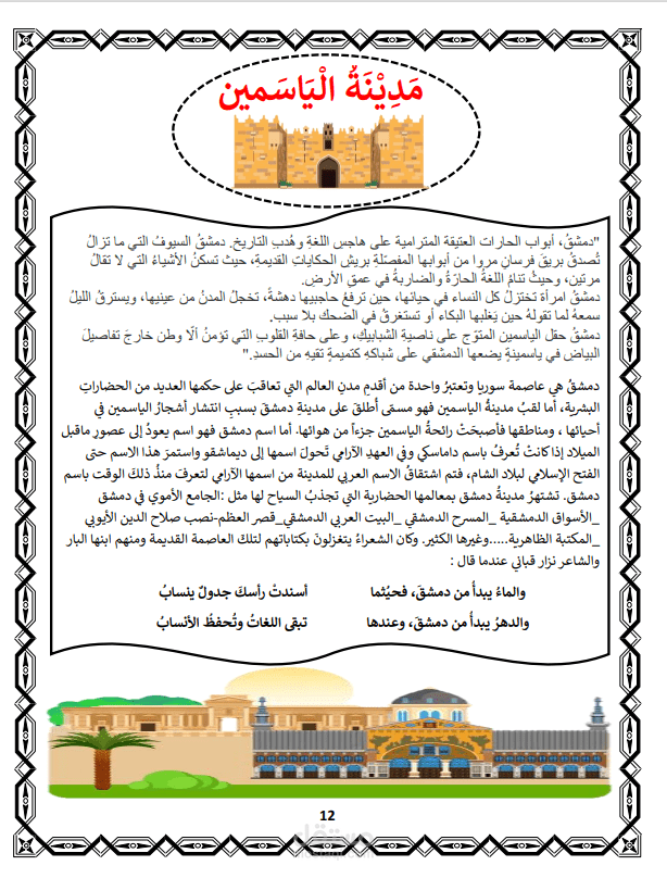 محتوى تعليمي للمرحلة الابتدائية