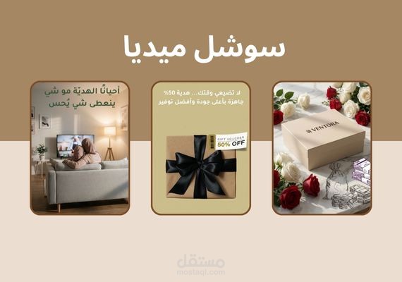 تصاميم منشورات سوشل ميديا