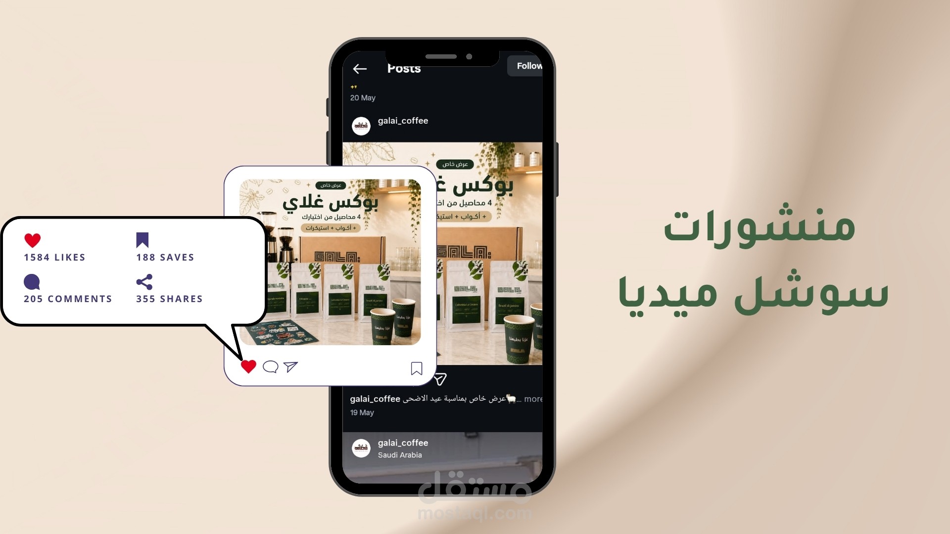 ادارة حساب سوشل ميديا
