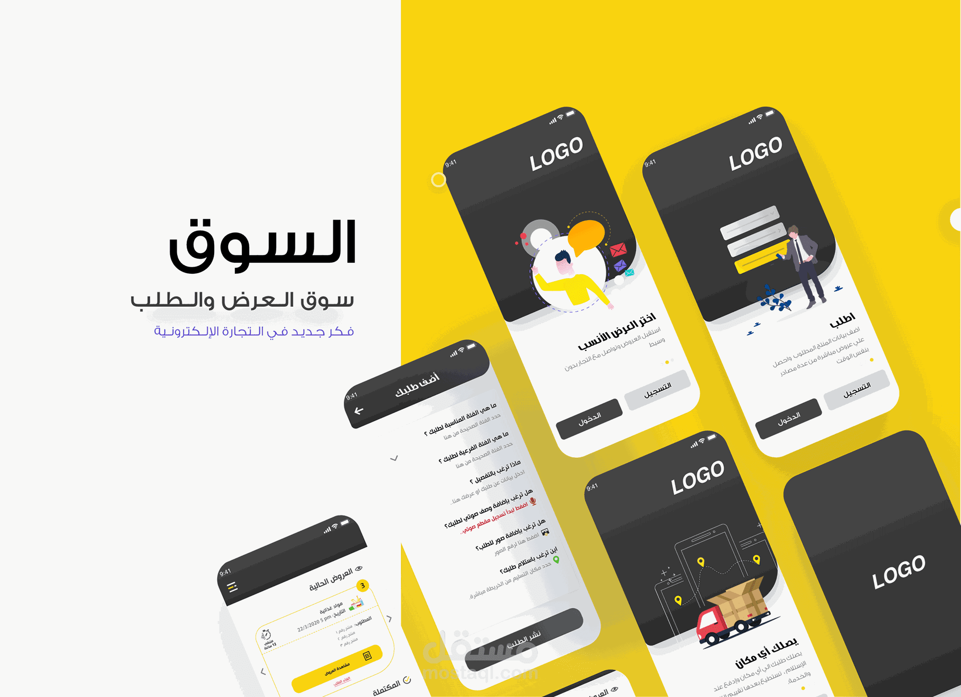 تطبيق العرض والطلب والمناقصات Demand and Bidding App