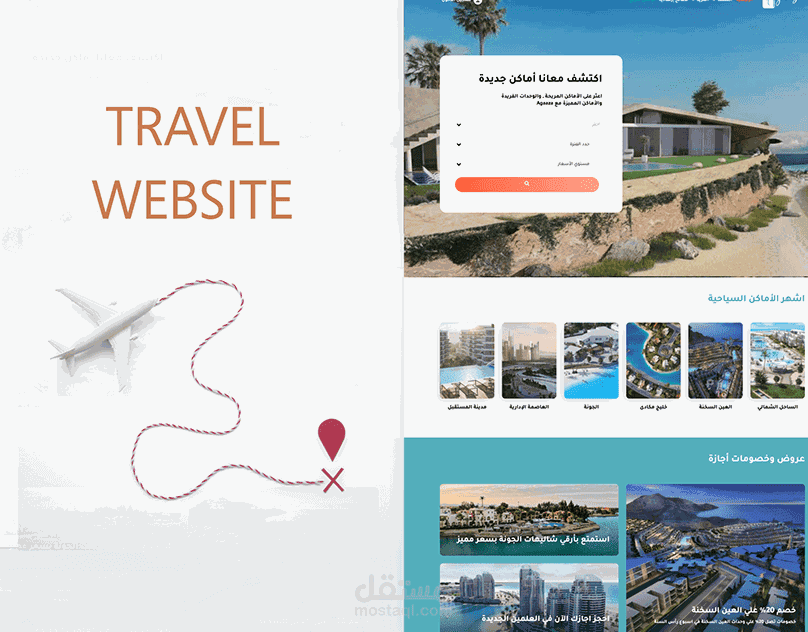 منصة السياحة والسفر والإقامة tourism and travel website