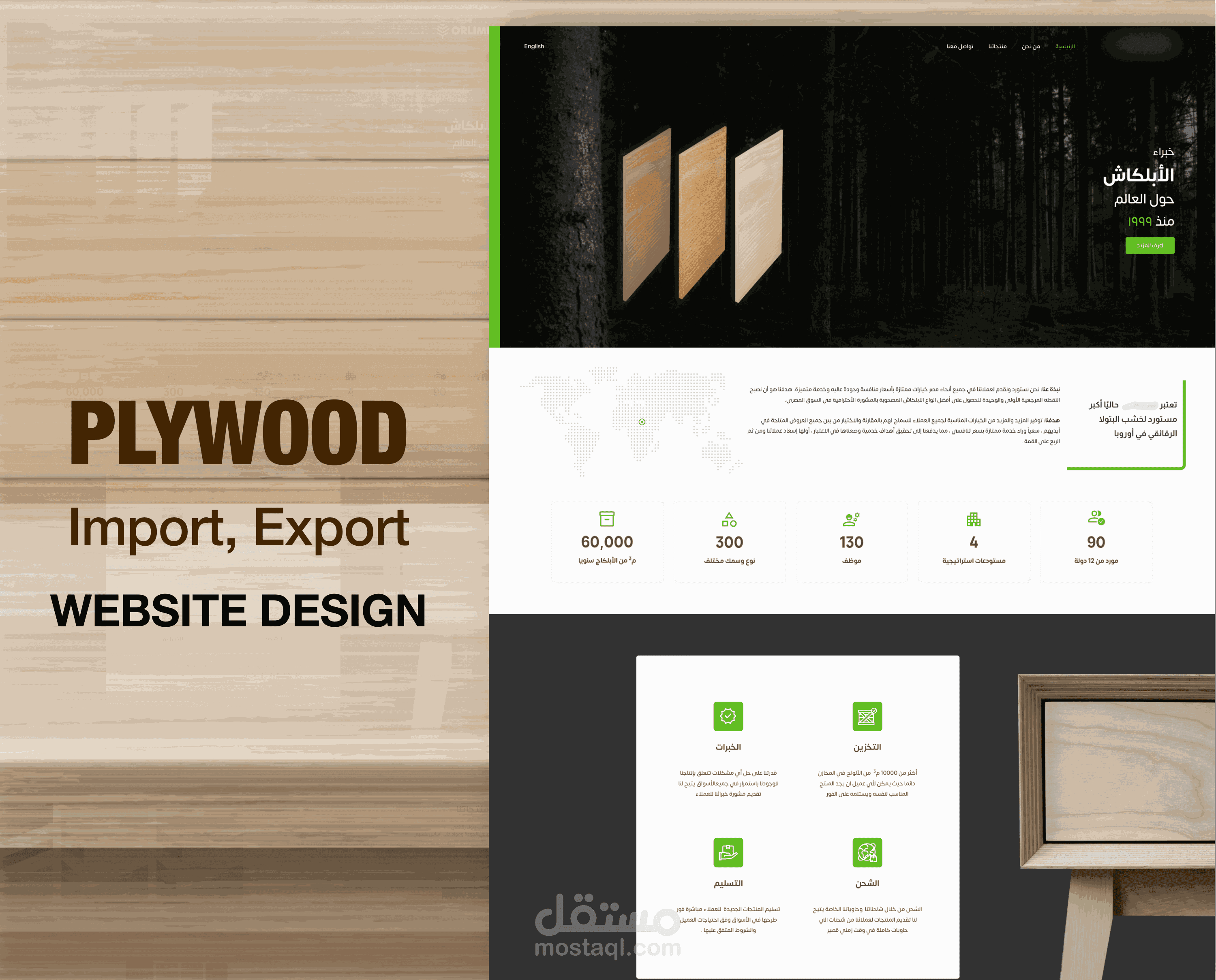 Import Export plywood Website منصة إستيراد وتصدير الأخشاب