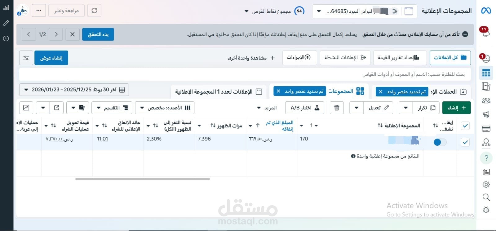 7370 ريال مبيعات بصرف 670 فقط | نتائج حملة إعلانية واحدة على ميتا (إنستغرام)