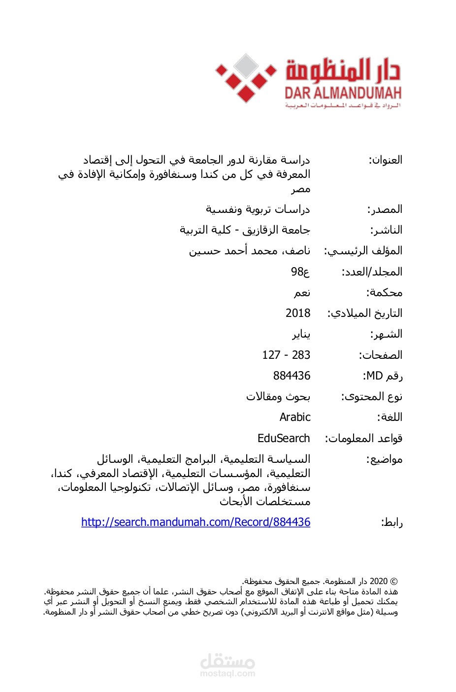 دراسة مقارنة لدور الجامعة في التحول الي اقتصاد المعرفة في كل من كندا وسنغافورة وإمكانية الإفادة في مصر
