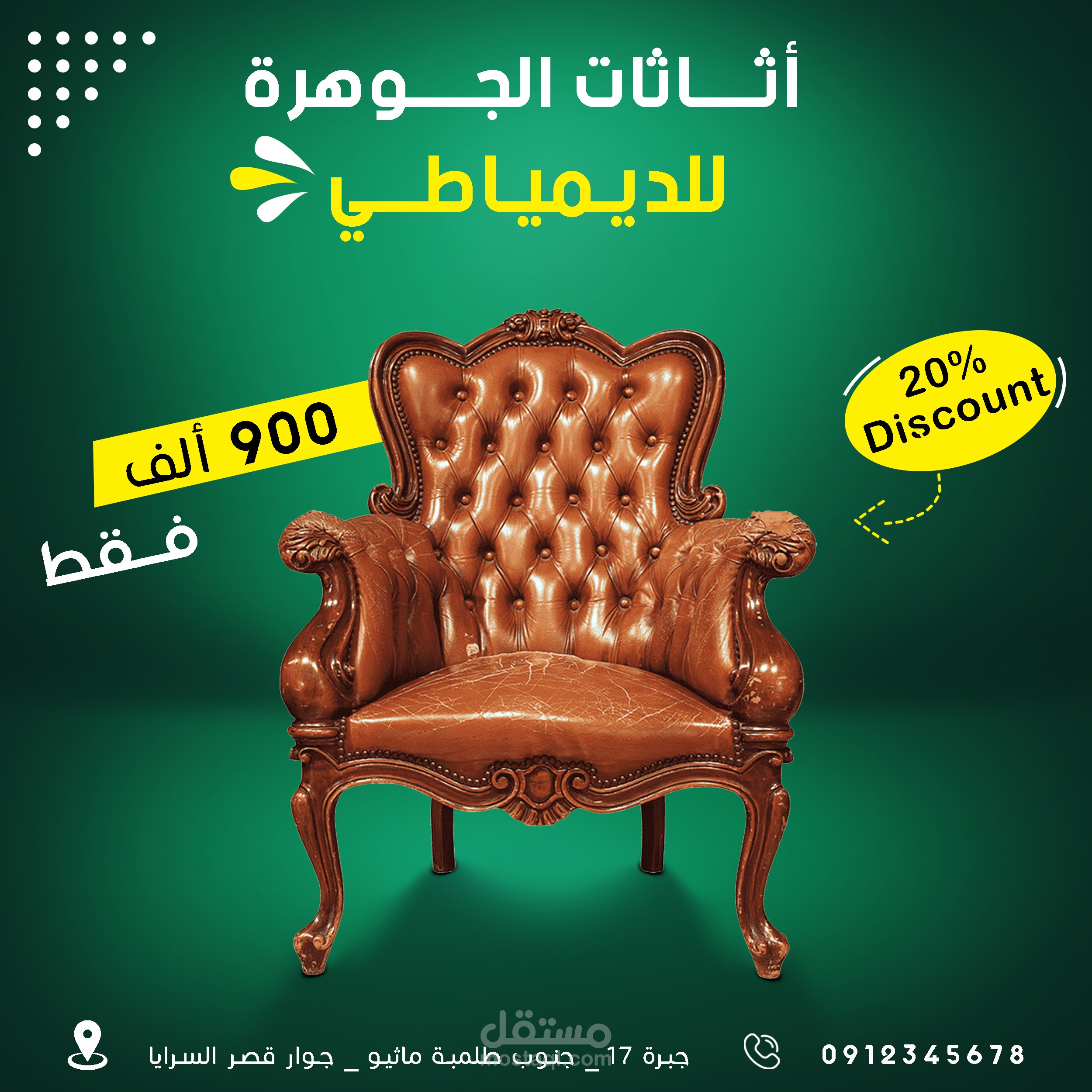 تصميم إعلان سوشيال ميديا