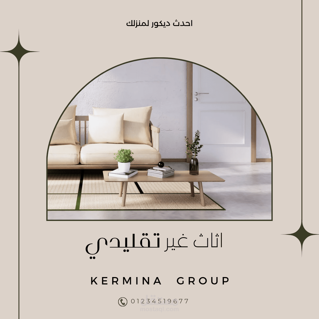 عمل تصميمات احترافية لكيرمينا جروب للاثاث