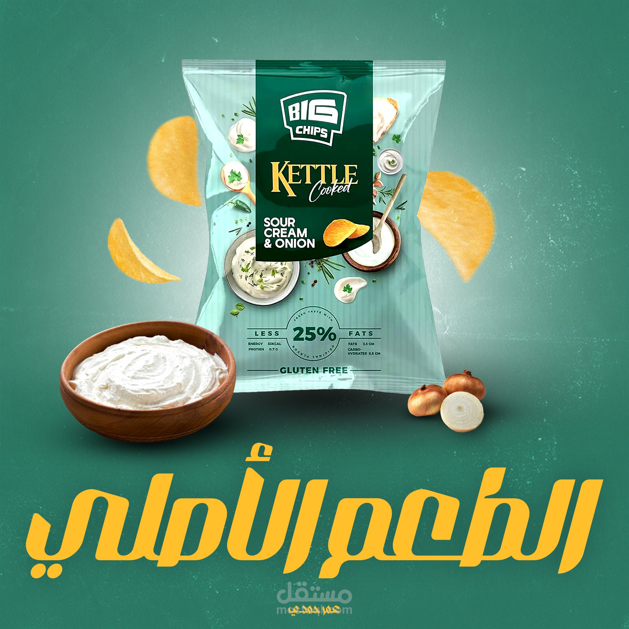 تصميم دعائي لشيبسي "بيج"