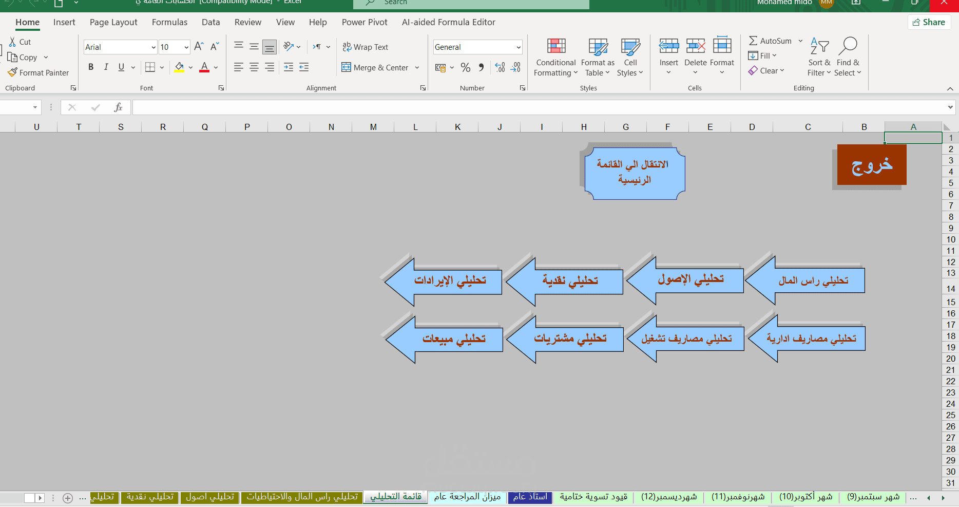 تصميم الحسابات ع الاكسيل