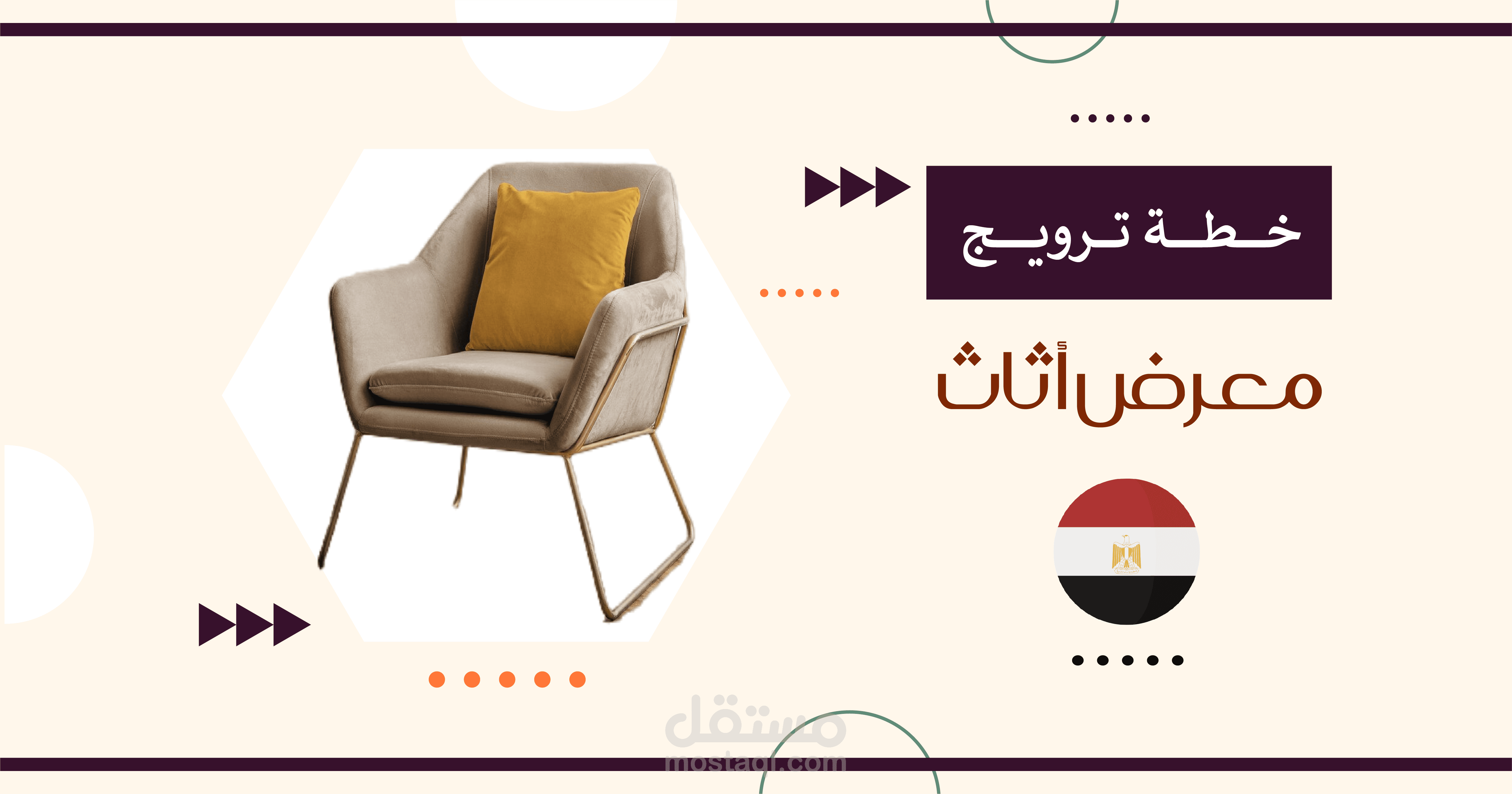 خطة ترويجيه لمعرض اثاث