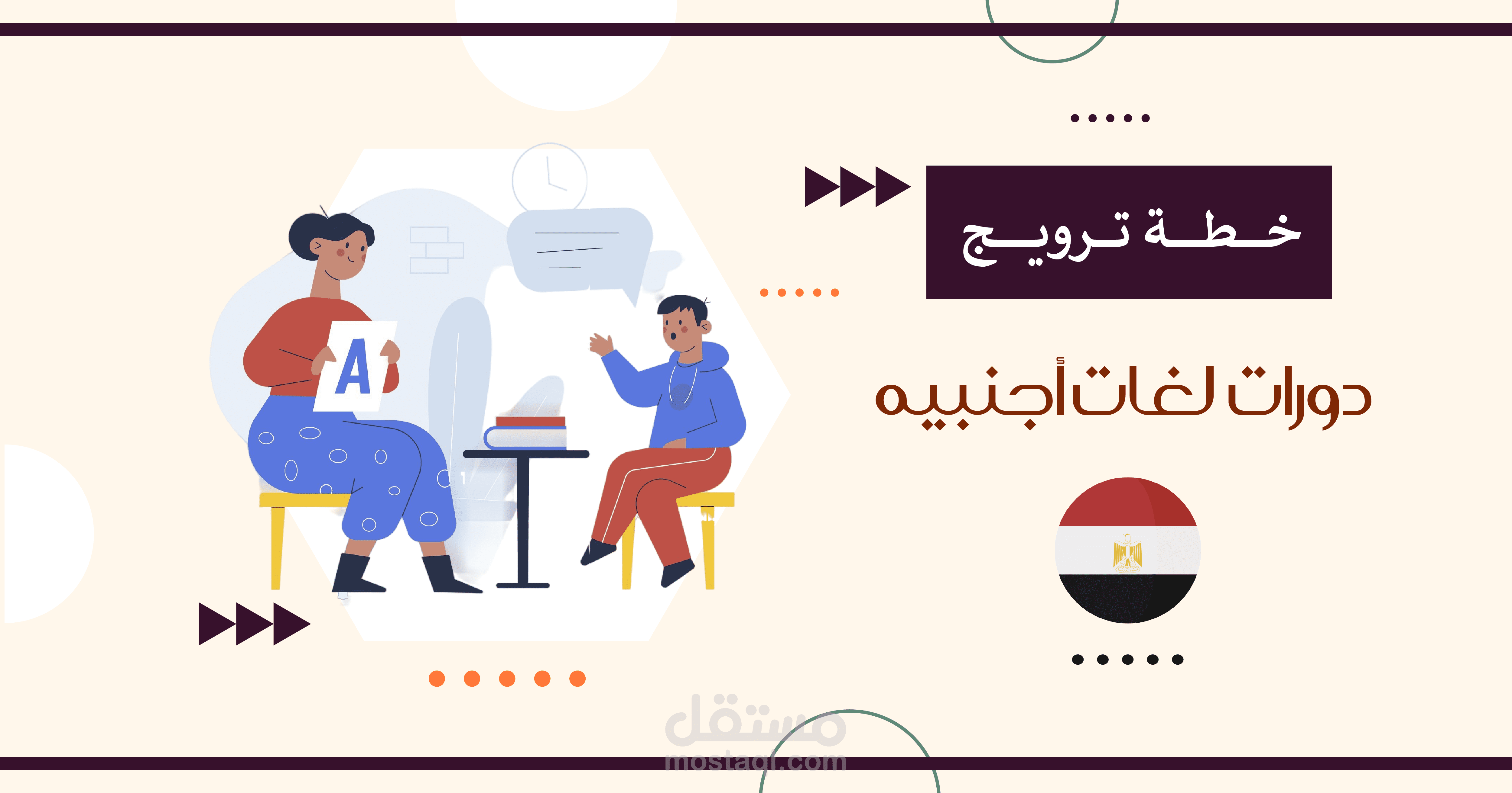 خطة تسويقية - شركة خدمات تعليمية