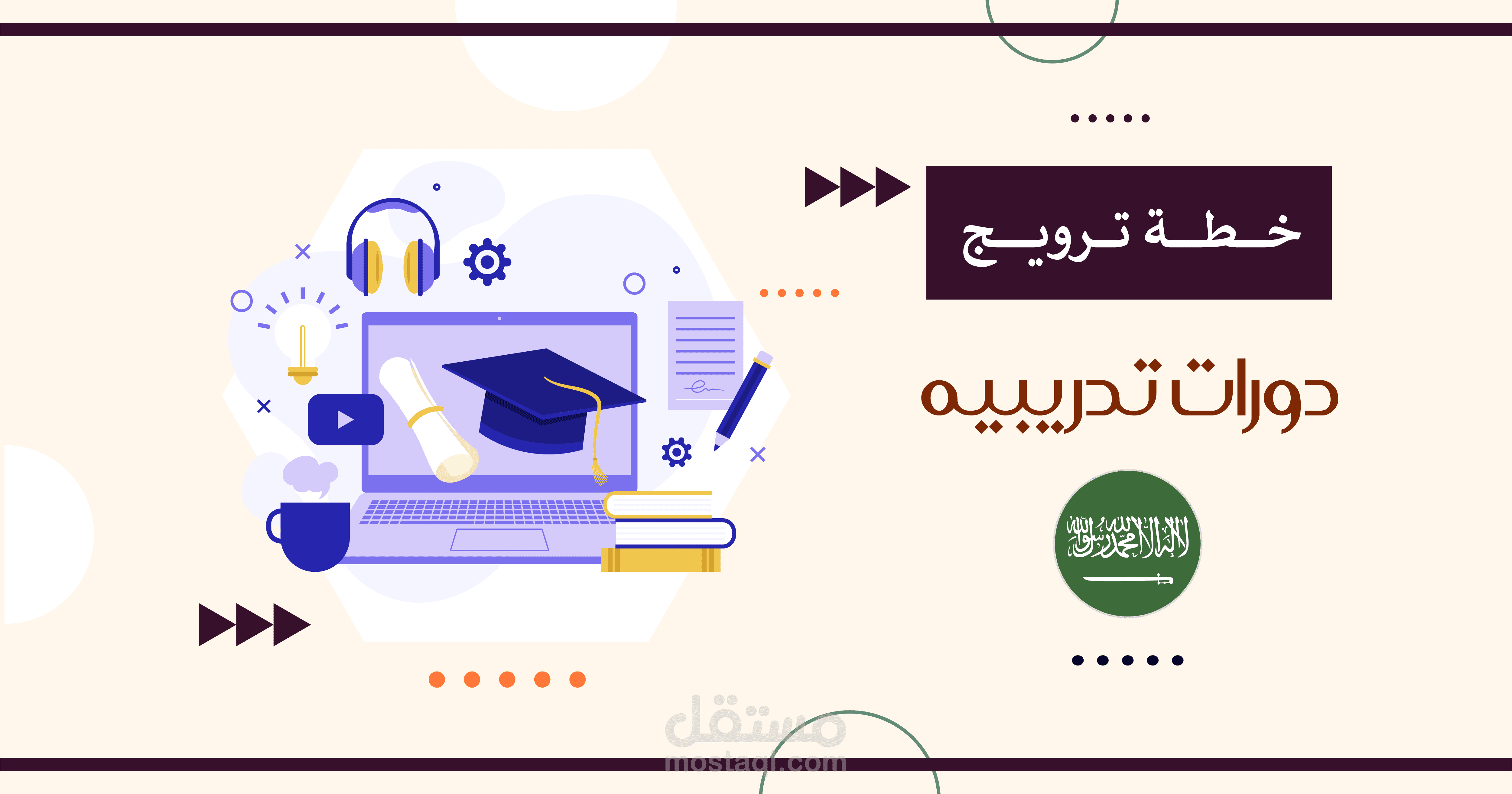 ترويج مركز دورات تنمية ذاتية