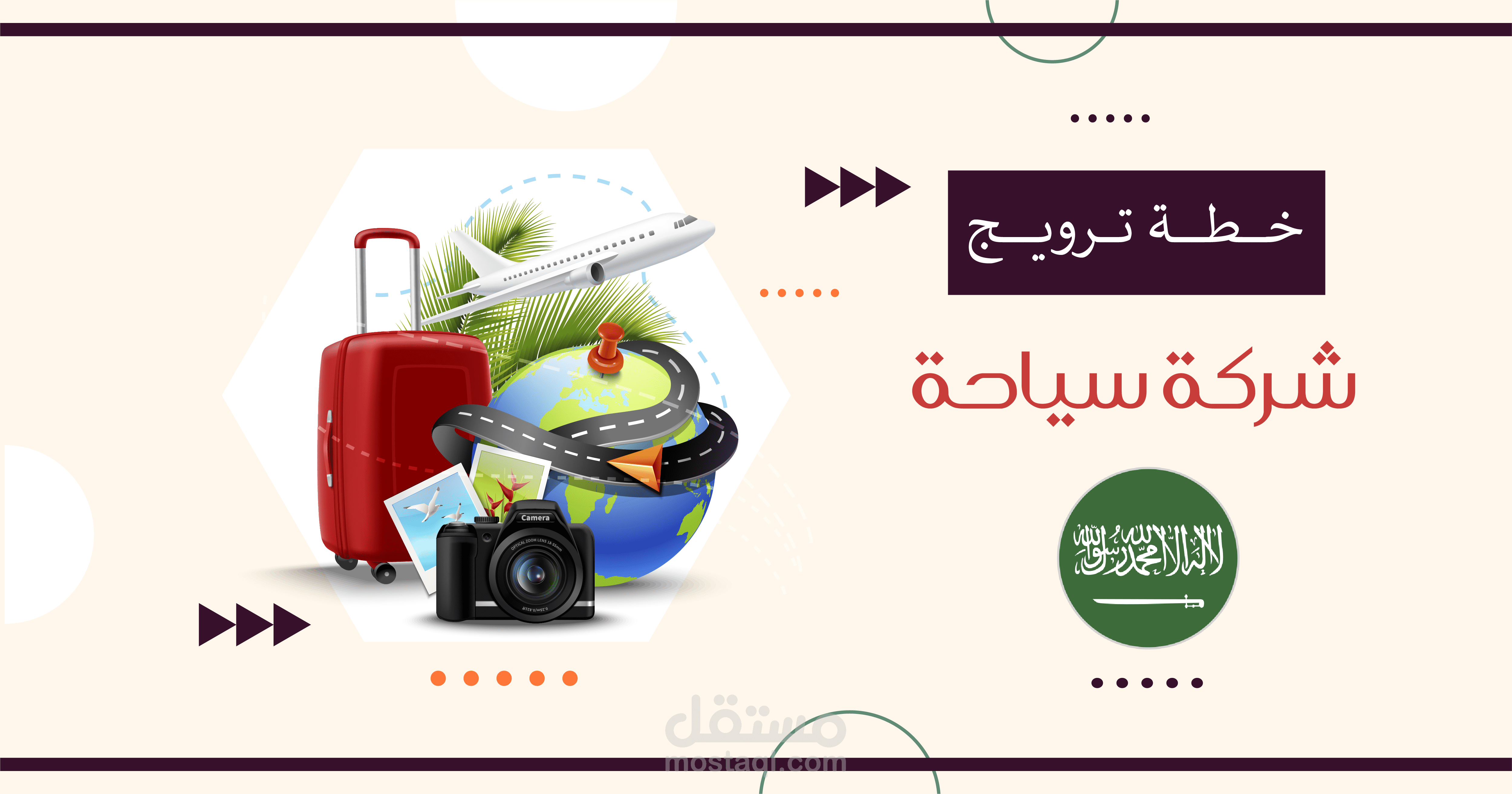 ترويج شركة سياحة و عقارات